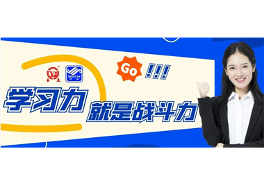 閩旋科技‖學(xué)習(xí)力就是戰(zhàn)斗力，進一步深化實施學(xué)習(xí)戰(zhàn)略